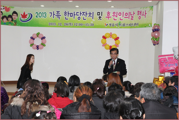 2013 드림가족 한마당잔치및 후원인의날 행사