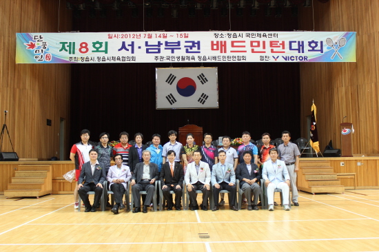 제8회 서남부권 배드민턴대회 