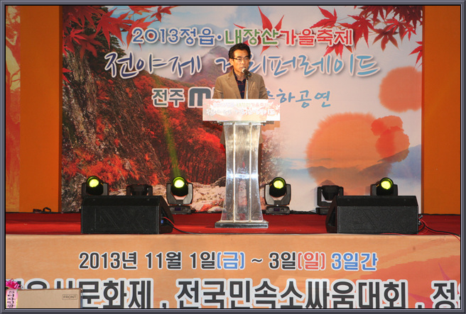 2013정읍 내장산 가을축제 전야제 거리 퍼레이드