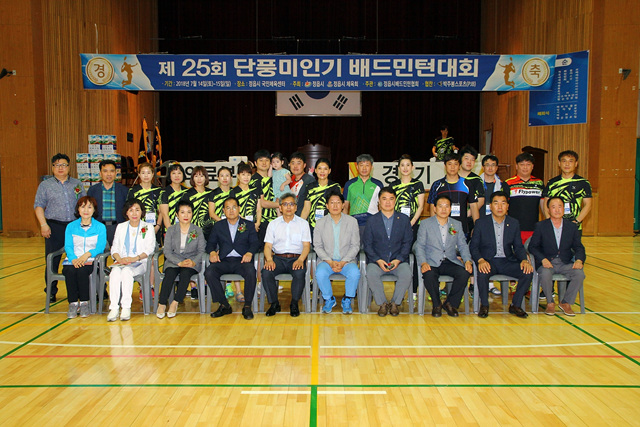 제25회 단풍미인기 배드민턴 대회