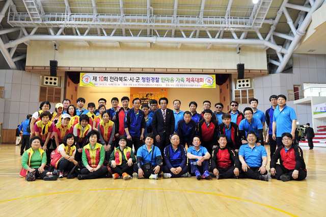 시.군 청원경찰 한마을 가족 체육대회