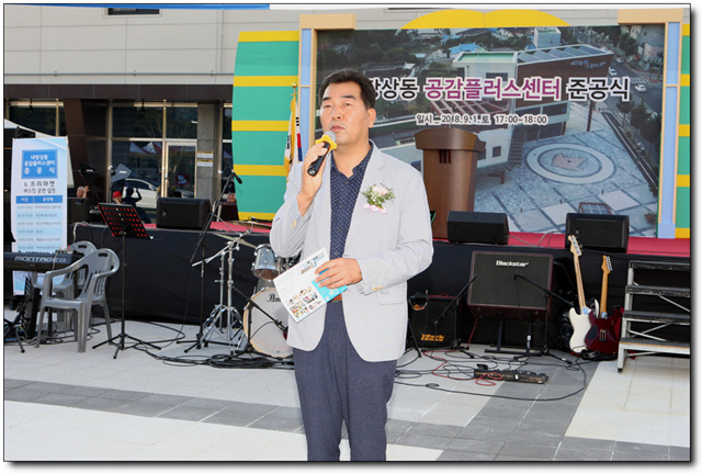 내장상동 공감플러스 센터 준공식