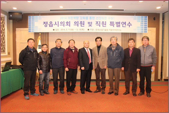 정읍시의회 의원 특별연수