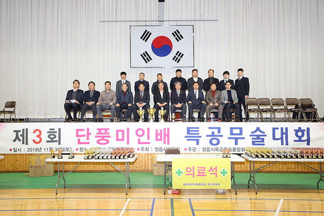 제3회 단풍미인배 특공무술대회 