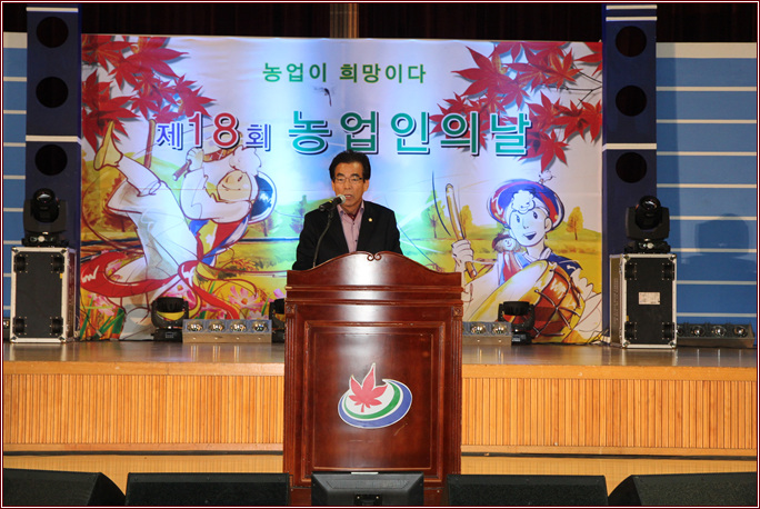제18회 농업인의날 기념식 