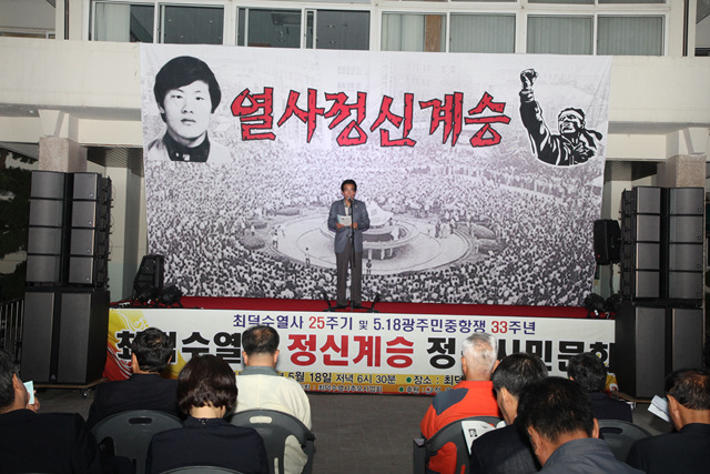 최덕수열사 정신계승 정읍시민 문화제 