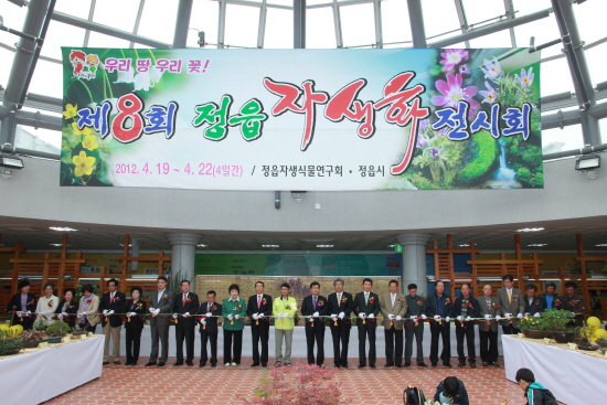 제8회 정읍 자생화 전시회