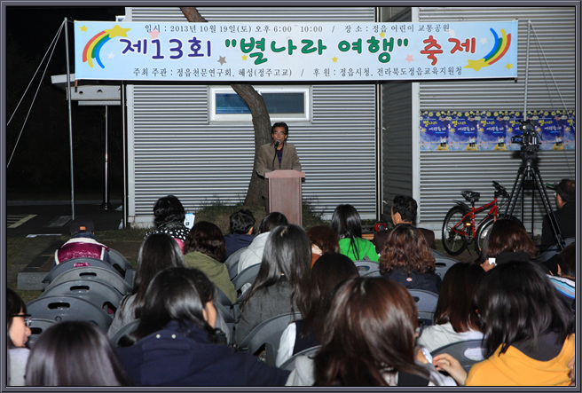 제13회 별나라 여행축제