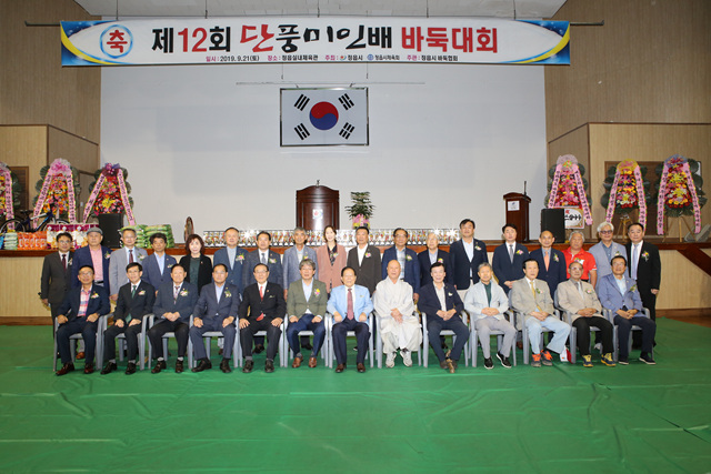 제12회 단풍미인배 바둑대회