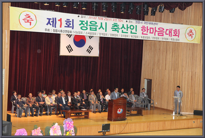 제1회 축산인 한마음대회