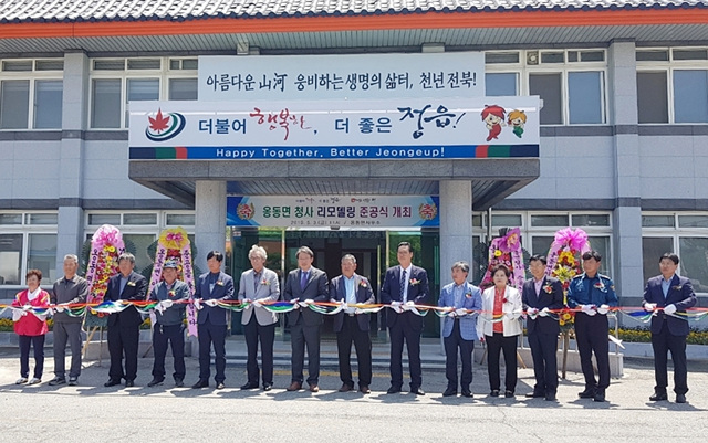 옹동면 청사 리모델링 준공식