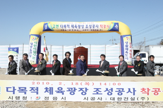고현 다목적 체육광장 조성공사 착공식 