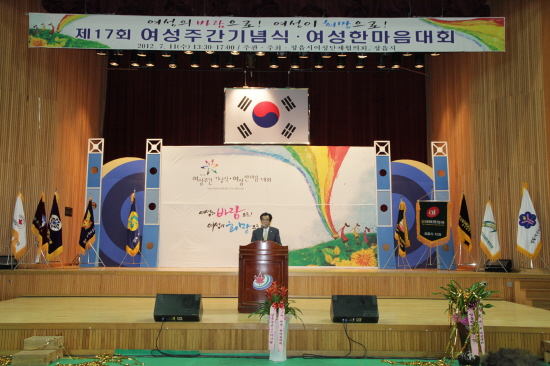  제17회 여성주간기념식 및 여성 한마음대회