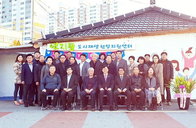 정읍연지뜰 도시재생 현장지원센터 개소식