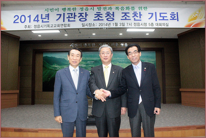 2014년 기관장초청 조찬 기도회
