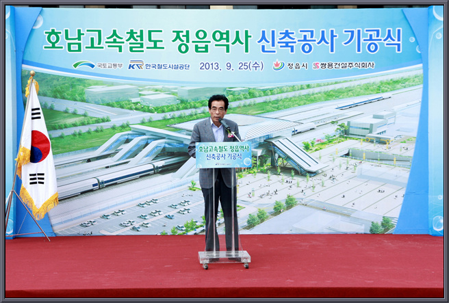 호남고속철도 정읍역사 신축 기공식