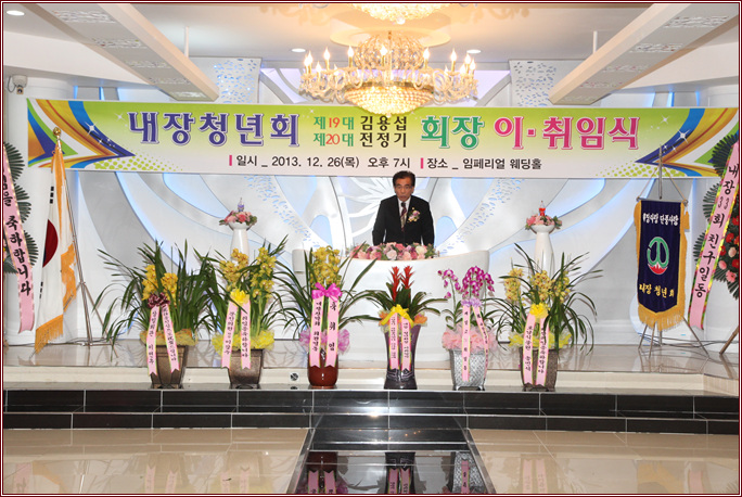 내장청년회 회장 이.취임식 