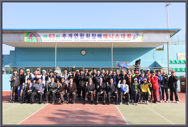 제63회 추계연합회장배 테니스대회 