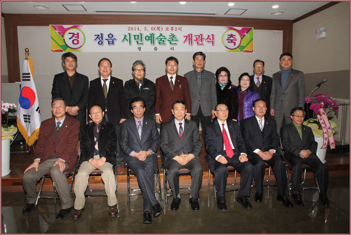 정읍시민예술촌 개관식참석 