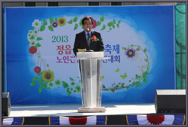 정읍실버문화축제