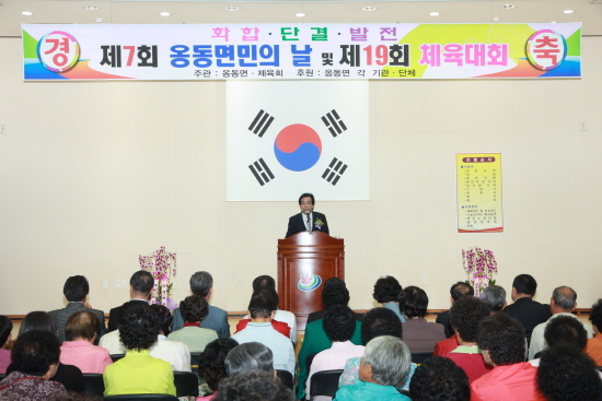 제7회 옹동 면민의날 행사