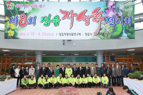 제8회 정읍 자생화 전시회