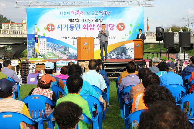 시기동민 화합 한마당