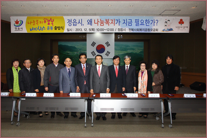 나눔 복지행복  바이러스 운동  출범식