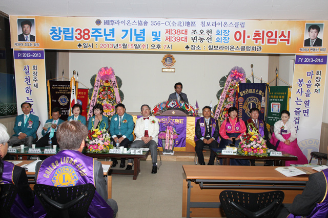 칠보라이온스 정기총회및 회장 이취임식