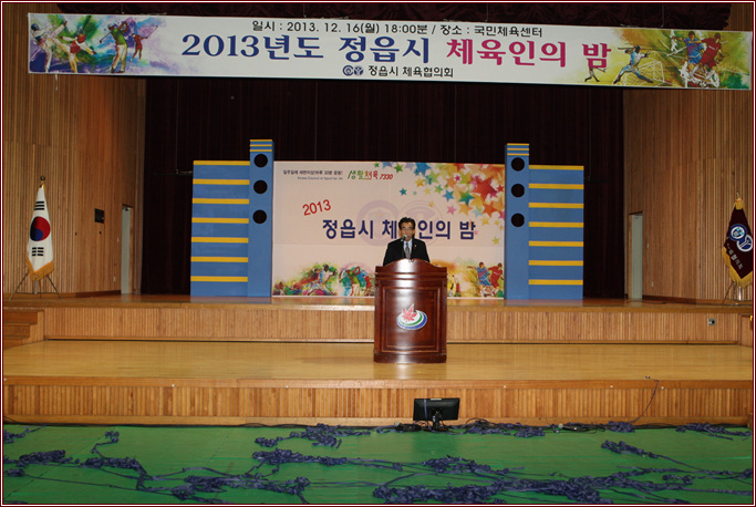 2013년도 정읍시 체육인의 밤