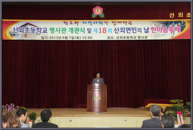 제18회 산외면민의날 기념식