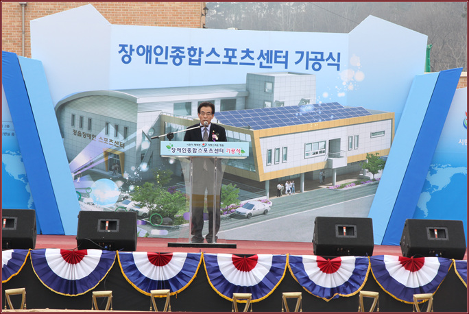 장애인종합스포츠 센터 기공식