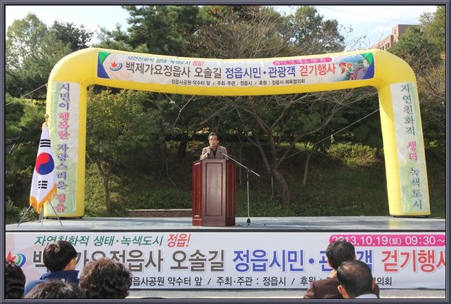백제가요 정읍사 오솔길 걷기행사 