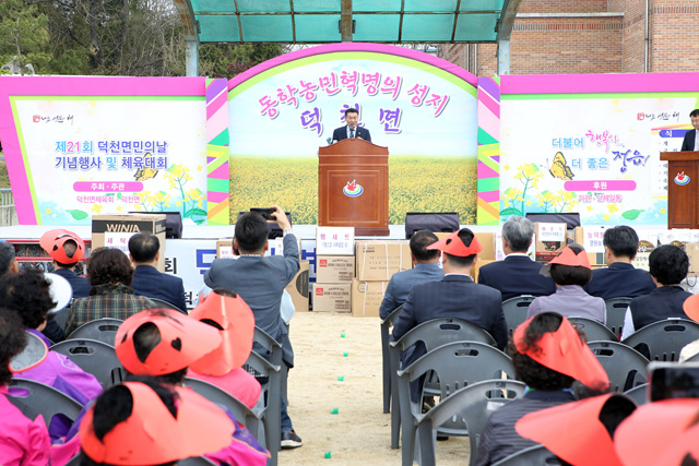 제21회 덕천면민의날 기념행사및 체육대회
