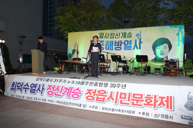 최덕수열사 31주기 정신계승 정읍시민 문화제