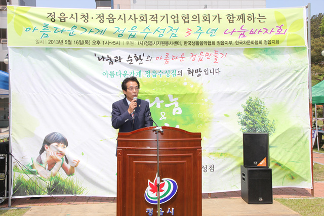아름다운가게 정읍수성점 3주년 나눔바자회