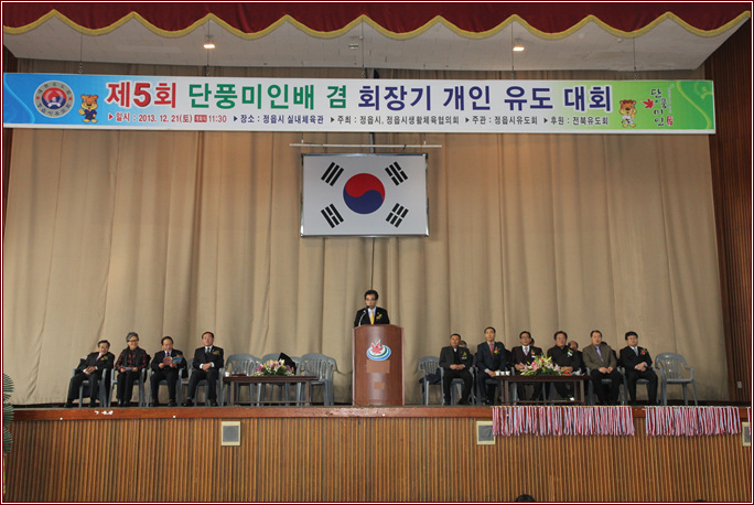 제5회 단풍미인배 겸 회장기 개인 유도대회