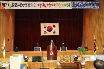 제7회 농업경영인 가족 한마음 마당대회