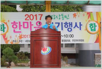 내장상동민 한마음 걷기대회