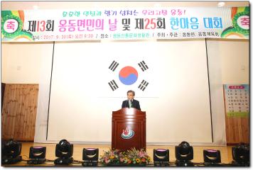 제13회 옹동면민의날 기념식