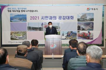 정읍시 상교동 시민과의 공감대화