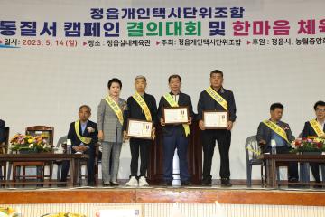 정읍개인택시조합 교통질서캠페인및 한마음대회