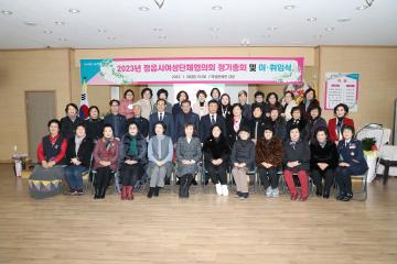 정읍시여성단체협의회 정기총회및 이.취임식