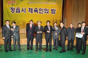 정읍시 체육인의밤 행사