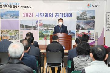정읍시 초산동 시민과의 공감대화
