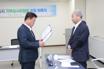 정읍시 기부심사위원회 위원 위촉식