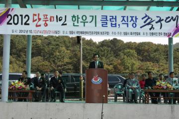 2012 단풍미인 한우기 클럽·직장대항 축구대회 