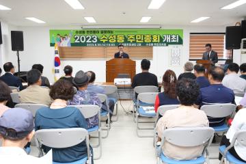 수성동 주민총회