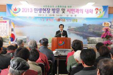 산내면 시민과의 대화