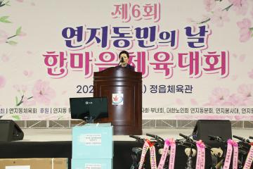 제6회 연지동민의날 한마음대회